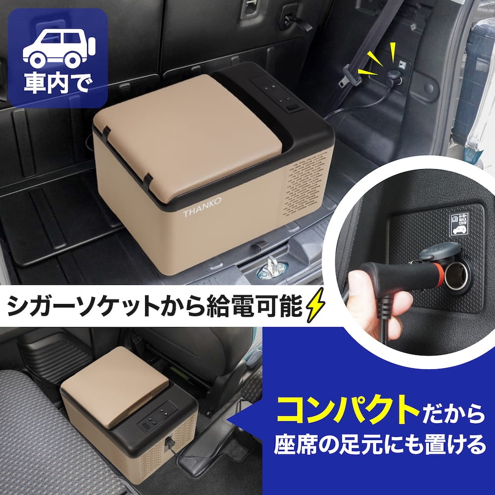 THANKO 車載冷蔵庫 車載冷凍庫 ポータブル冷蔵庫 9L 小型 -20℃〜20