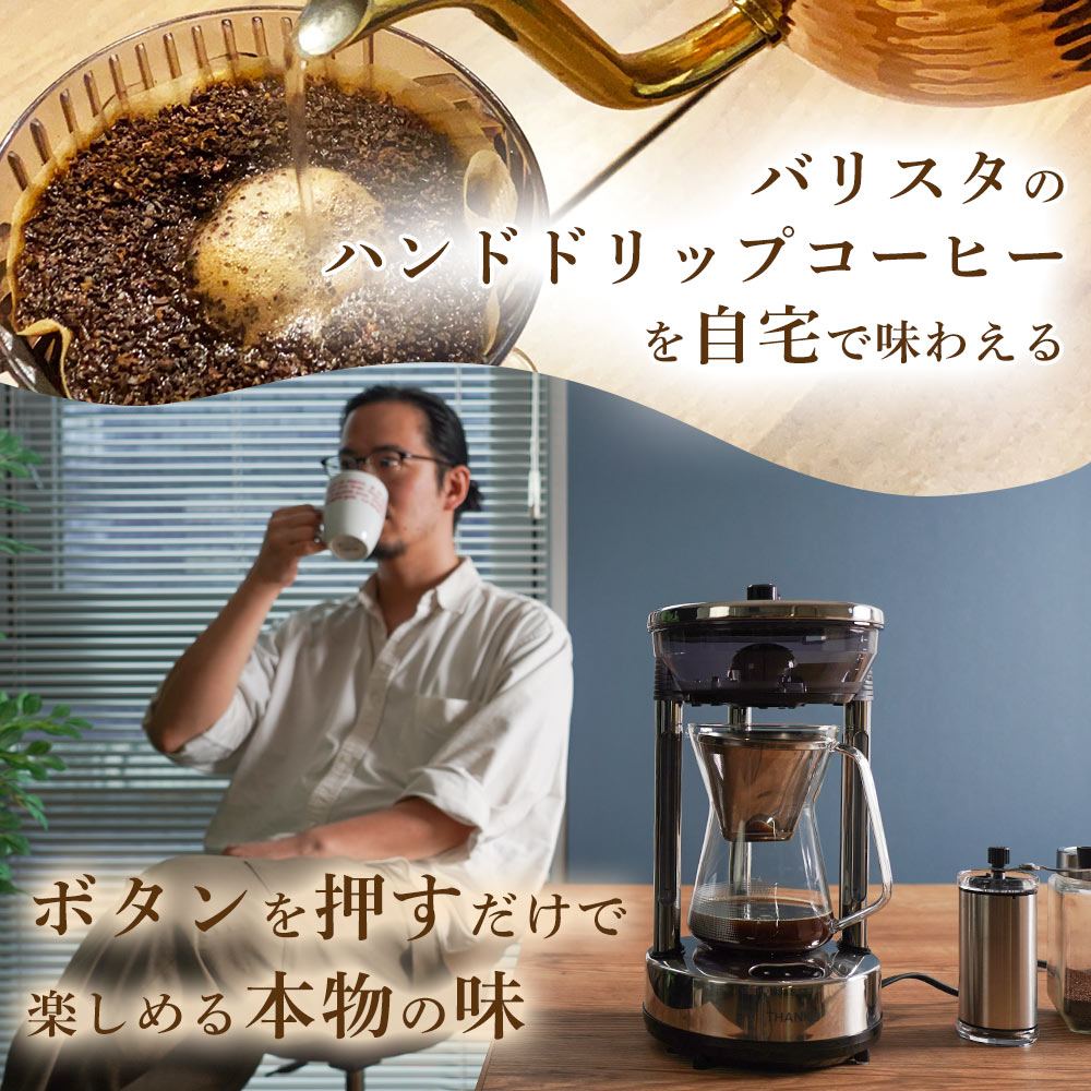コーヒーメーカー ガラス ステンレス 自動 バリスタ ドリップ 湯量