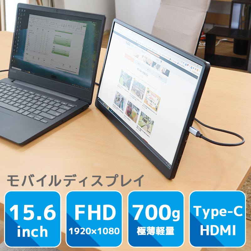 THANKO モバイルモニター 15.6インチ ゲームモニター 薄型 ノングレア
