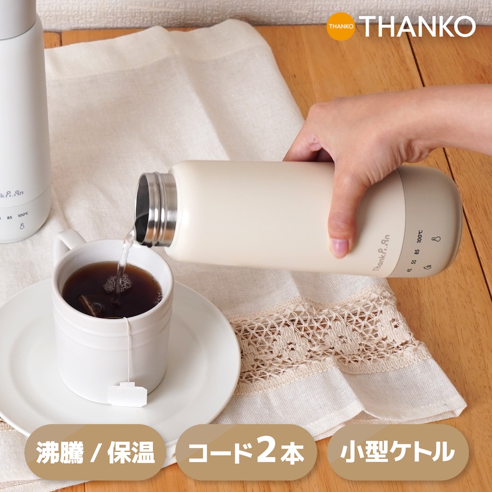 電気 ケトル 持ち運び ポータブル 温度調節 沸騰 保温 マグボトル 水筒