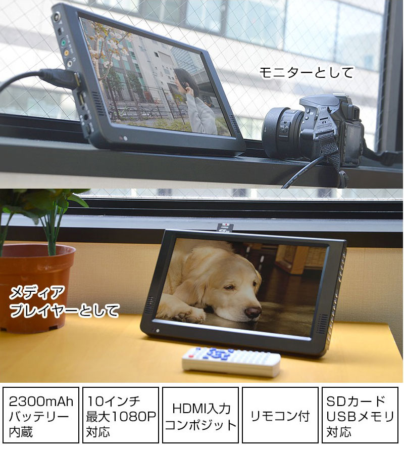THANKO バッテリー内蔵10インチマルチメディアモニター : サンコー公式