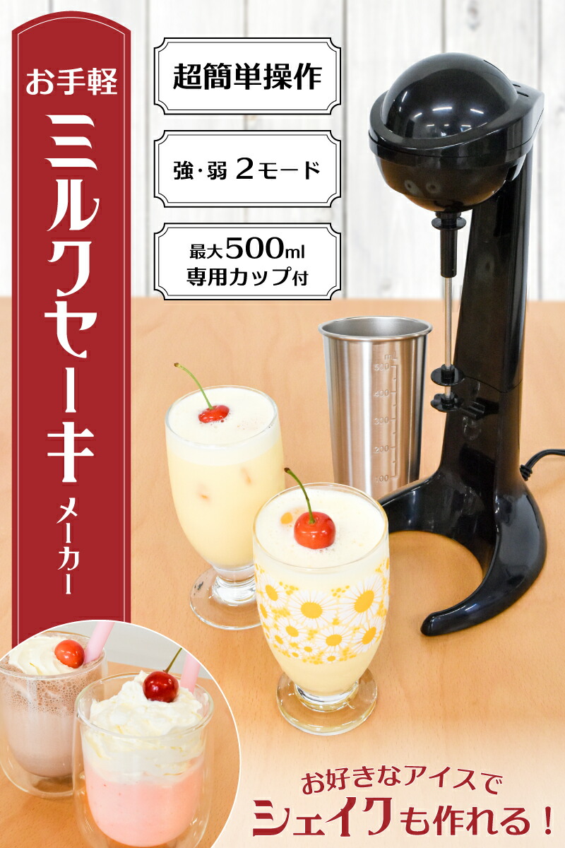 THANKO スイーツメーカー デザートメーカー ミルクセーキ