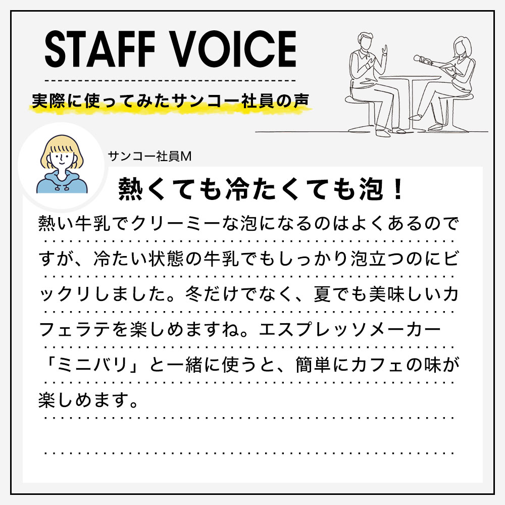 スタッフボイス