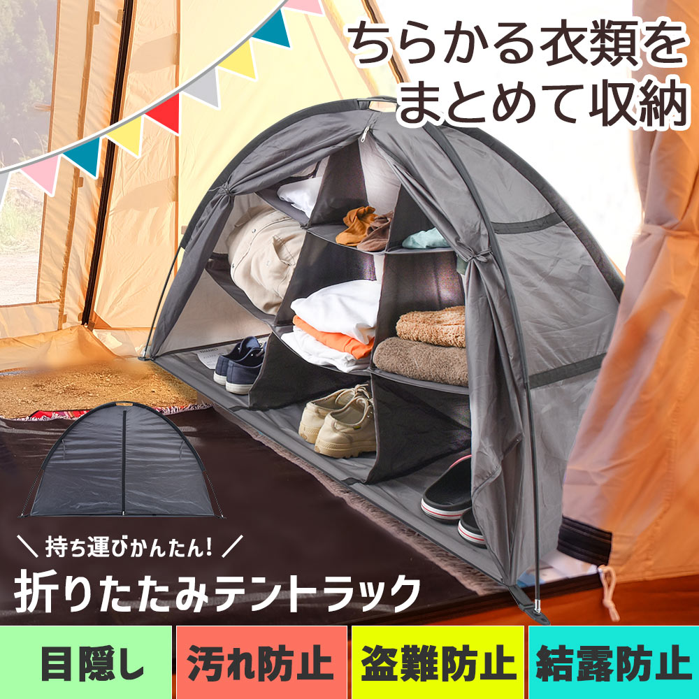 THANKO 荷物置き 収納 軽量 シェルフ 衣類 収納棚 アウトドア テント