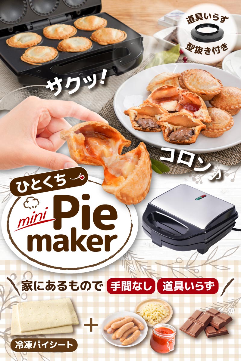 THANKO パイメーカー アップルパイ キッシュ ミニパイ
