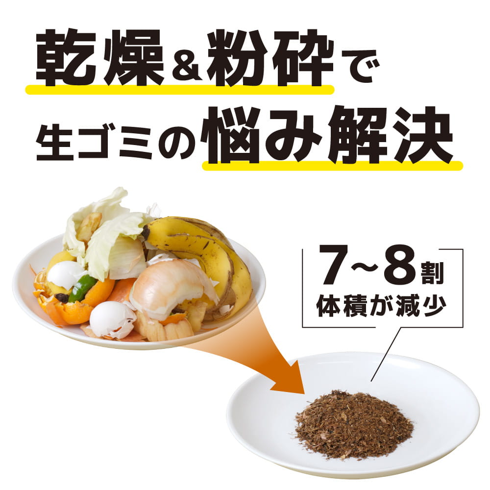 THANKO 生ごみ処理機 助成金 家庭用 3L 乾燥 粉砕 静音 脱臭 大容量