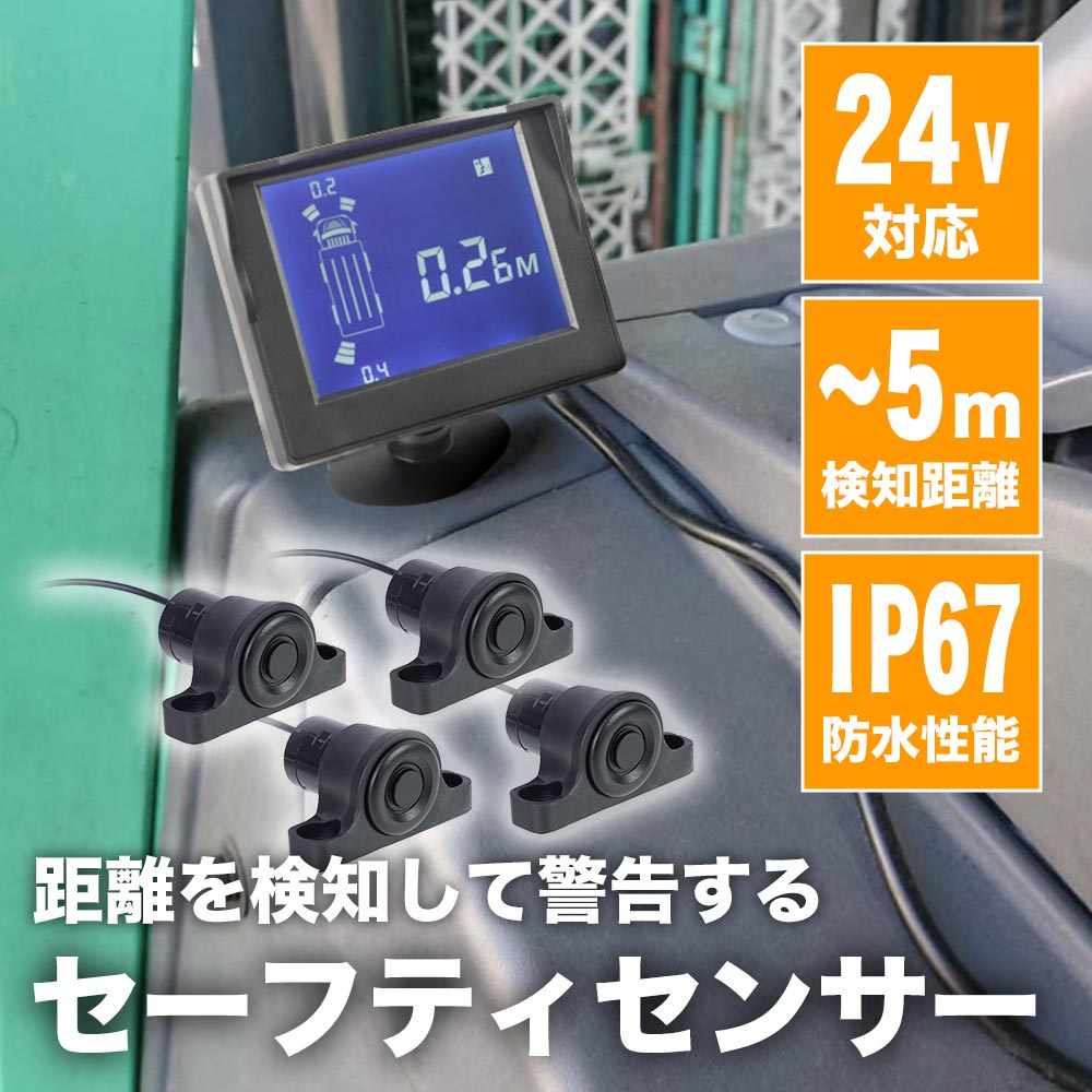 THANKO 超音波センサー 重機接触防止装置 エリアセンサー バック