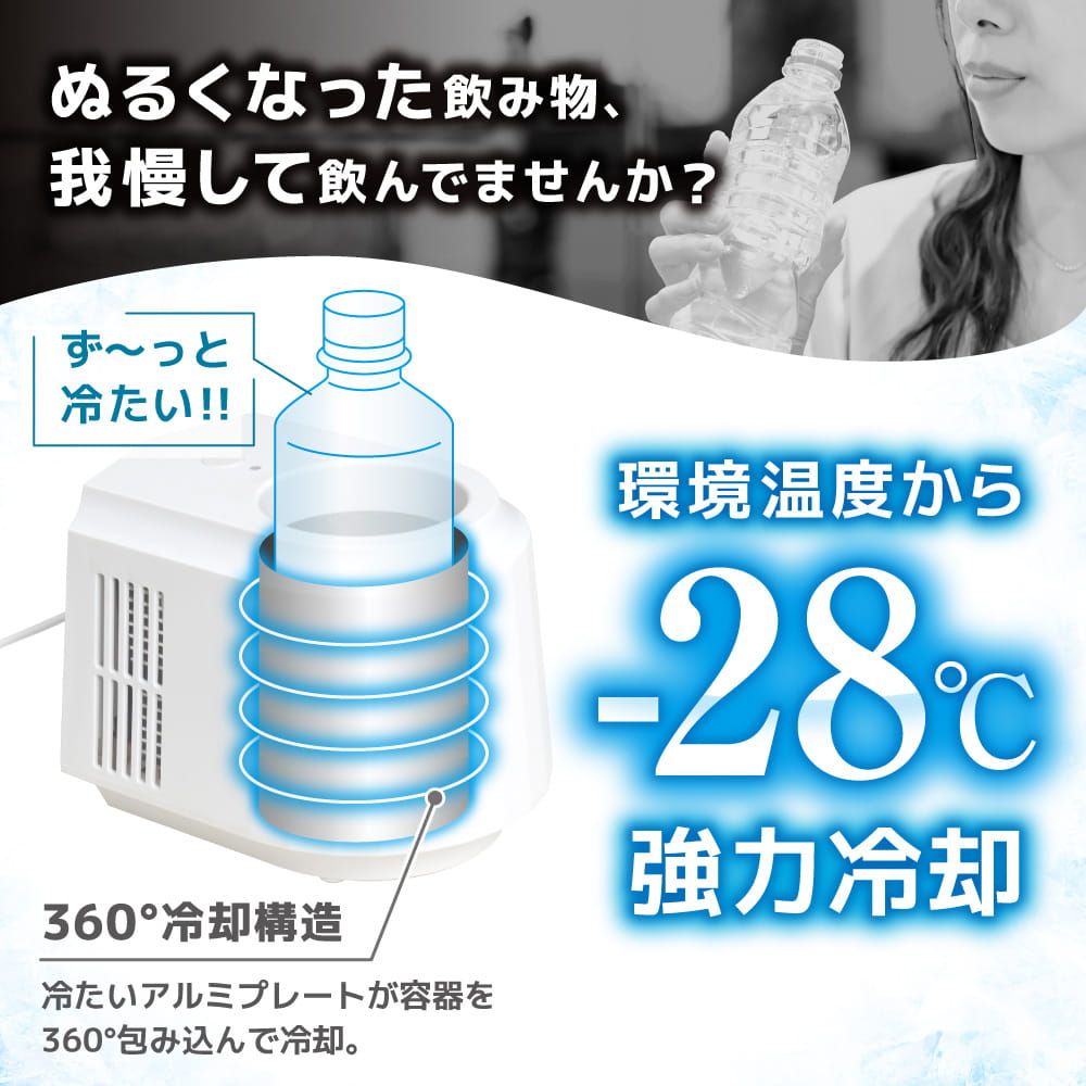 THANKO 飲み物がずっとキンキン ドリンククーラー -28℃強力冷却 600ml