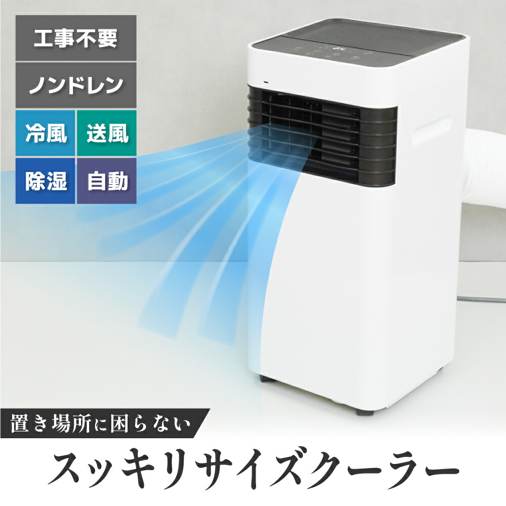 サンコー スポットクーラー PBTA25HWH THANKO スポットクーラー スポットエアコン ポータブルクーラー