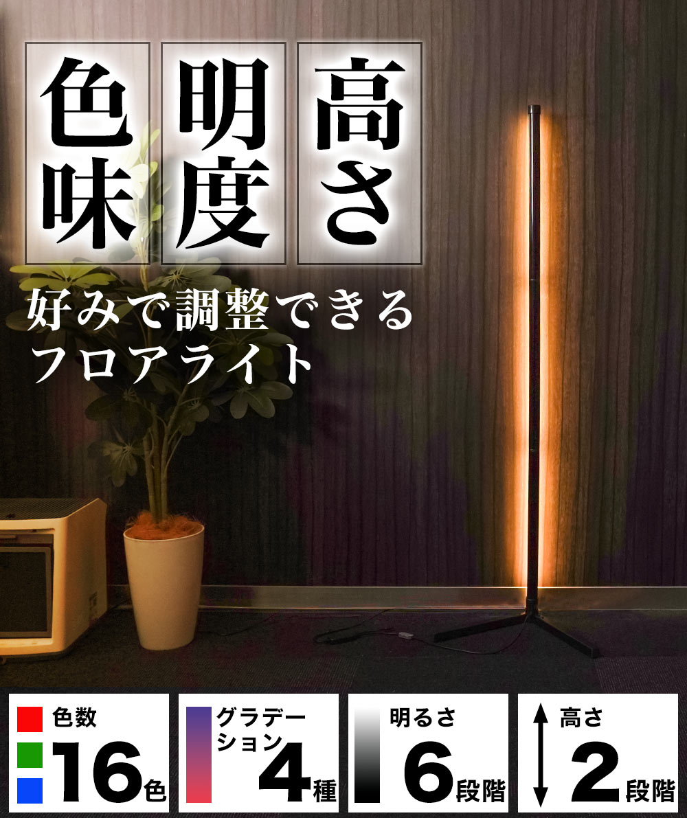 【ちはる】メルクロス TEPS フロアランプ 間接照明 間接照明 バーライト ルームライト コーナーライト ゲーミング