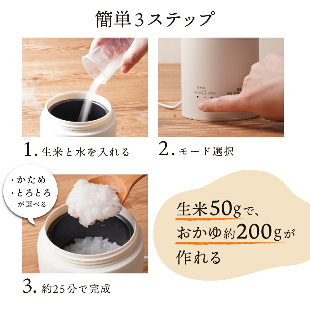 THANKO おかゆメーカー 専用 小型 自動調理 一人用 0.5合 持ち運び