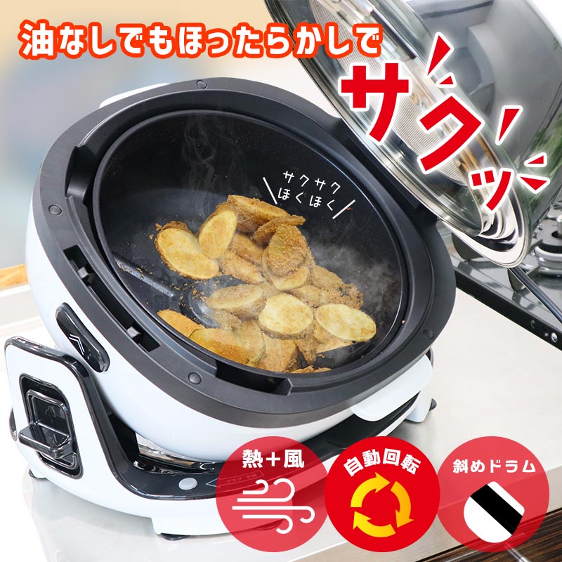 期間限定送料無料♪ Countoolカントゥール　ノンオイルフライヤー SAMKYO ＼サマーセール☆14,800円→8,990円！／SAMKYO ノン