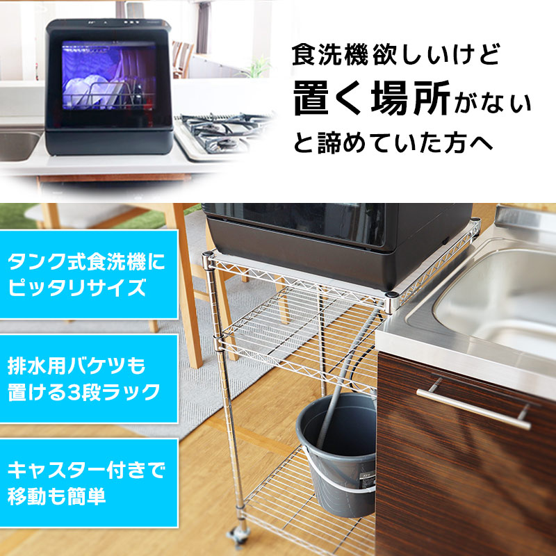 THANKO スチールラック メタルラック 食洗機 キャスター付 2段 ラクア