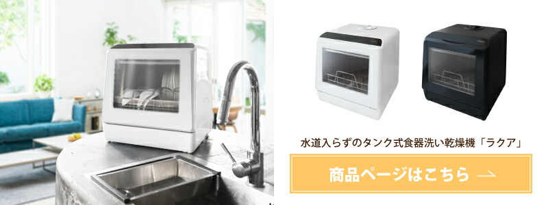 THANKO ラクア 水切り 食洗機用 食洗機 ラック キッチン シンク シンク 