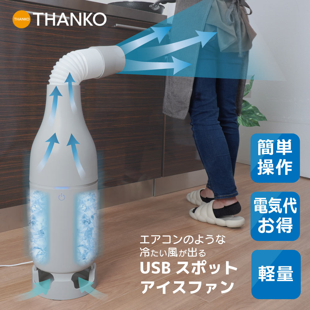 サンコー THANKO スポットクーラー ポータブル sclm25sgy-rakuten.jpg