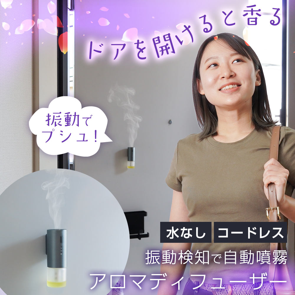 THANKO ディフューザー アロマ 噴霧 コードレス アロマオイル