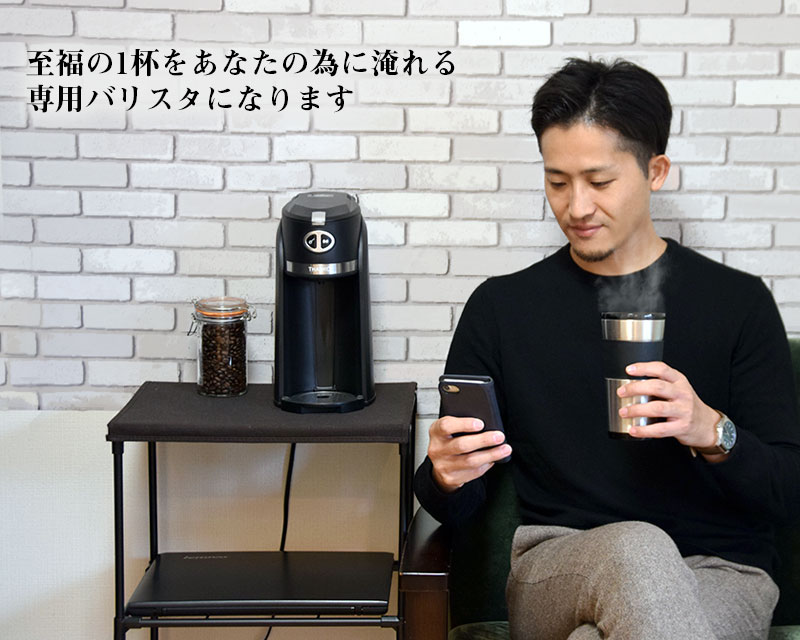 THANKO コーヒーメーカー ミル付き 全自動 タンブラー ステンレス 一人