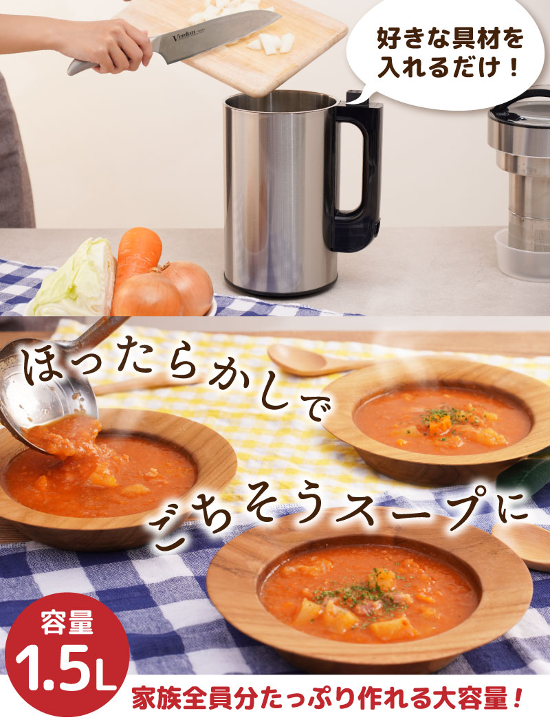 THANKO 全自動食べるスープメーカー2 豆乳も作れる 残り物がごちそうに 「全自動食べるスープメーカー2」 | 【公式
