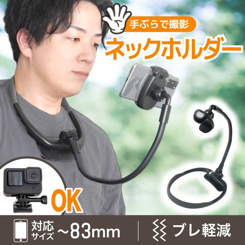 THANKO スマートフォンアクセサリー ネックバンド 卓上スマホスタンド