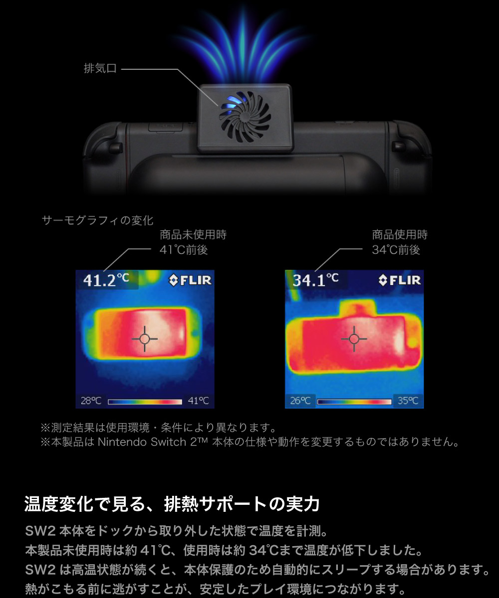 スイッチ Switch2 直接給電 排熱対策 熱対策 排熱サポート 簡単