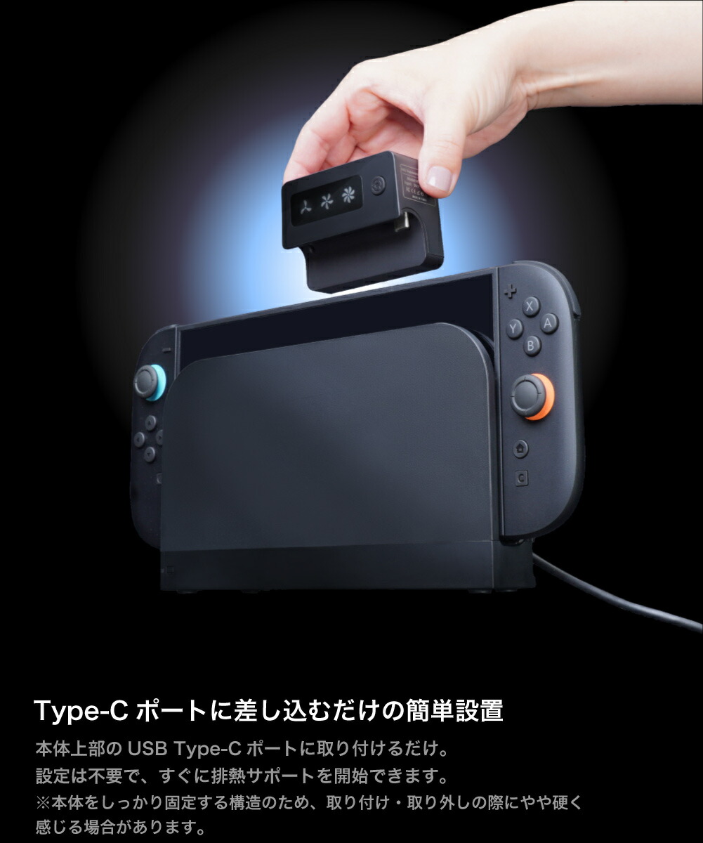 スイッチ Switch2 直接給電 排熱対策 熱対策 排熱サポート 簡単