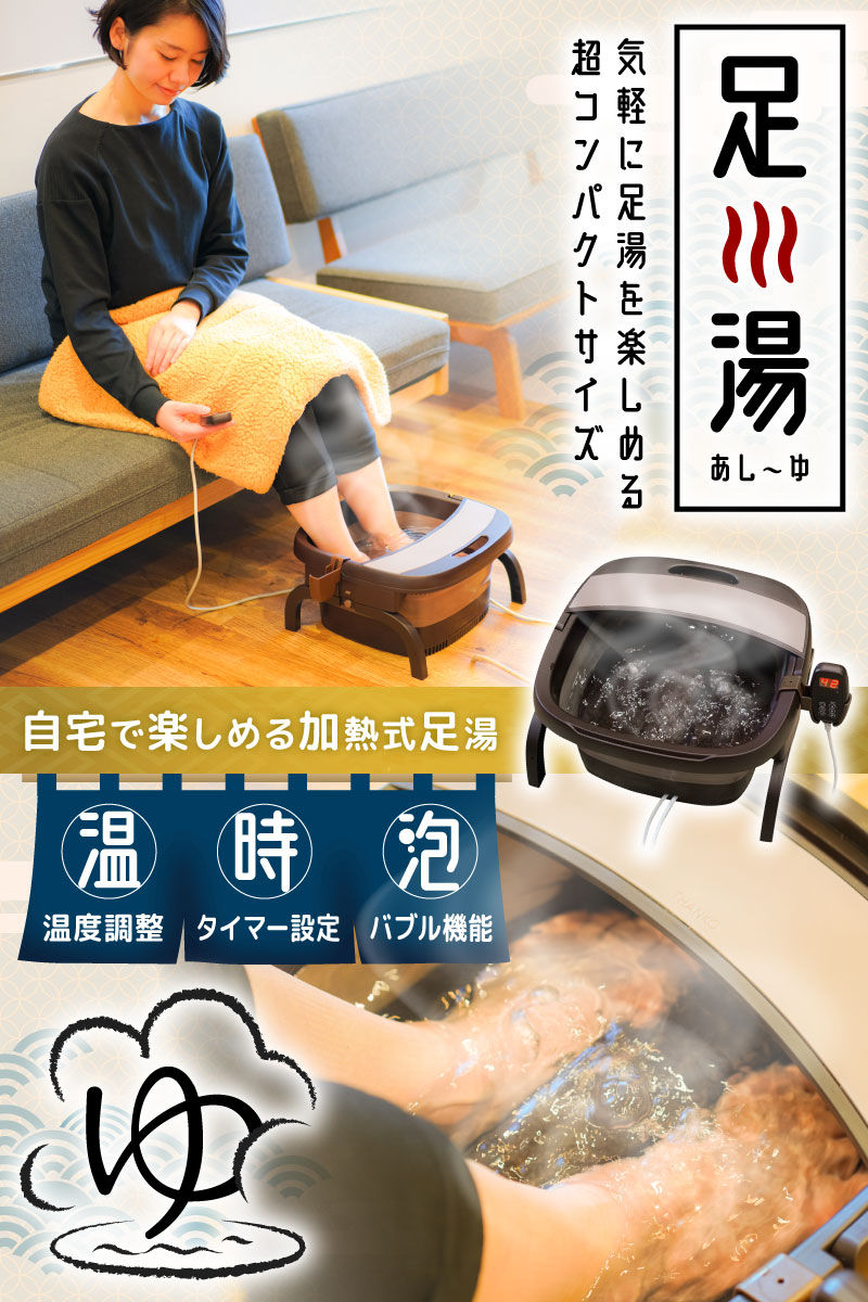 THANKO フットバス 足湯 保温 バブル機能 フットケア 足湯バケツ 温活
