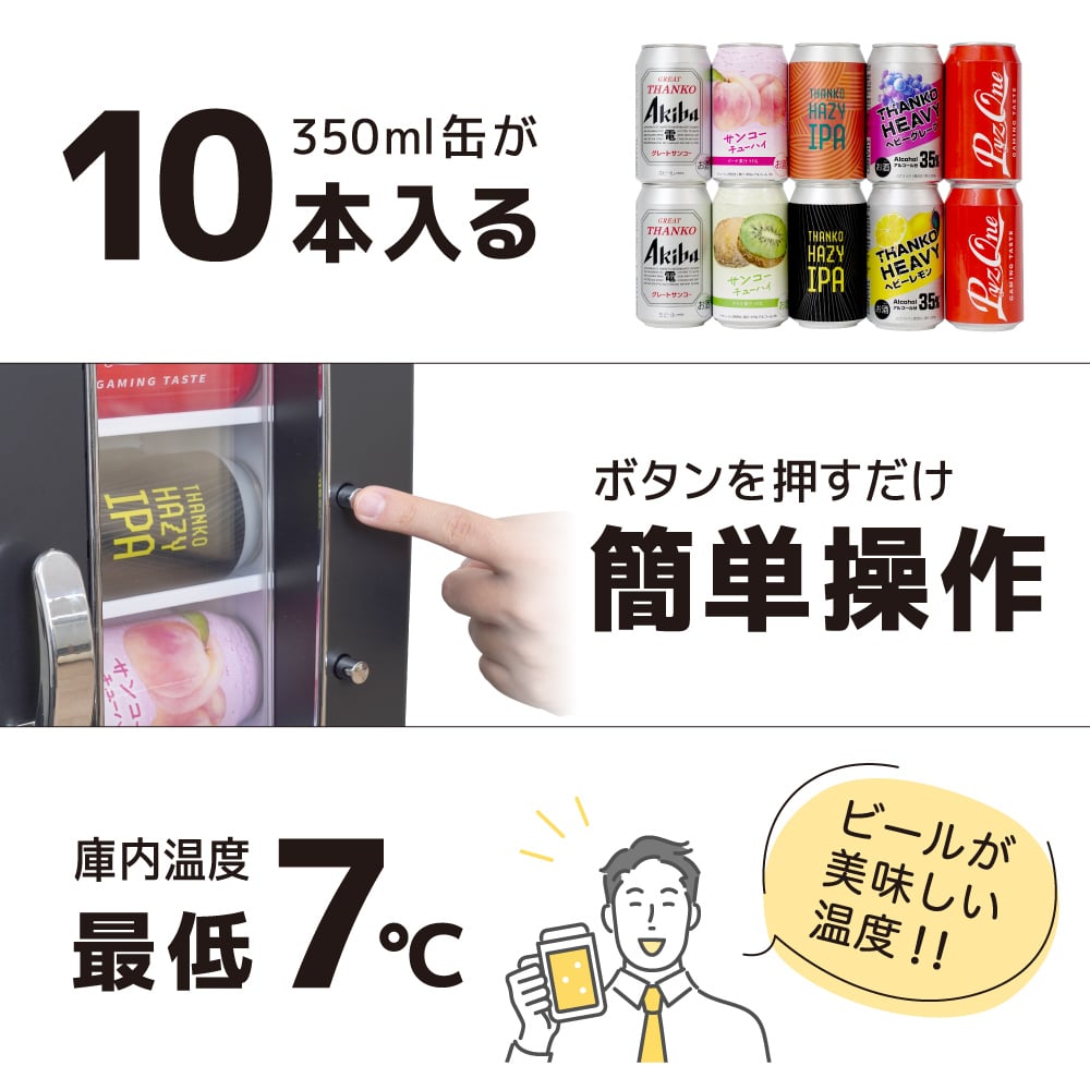 THANKO 小型冷蔵庫 自販機型 ミニ冷蔵庫 350ml缶専用 10本収納
