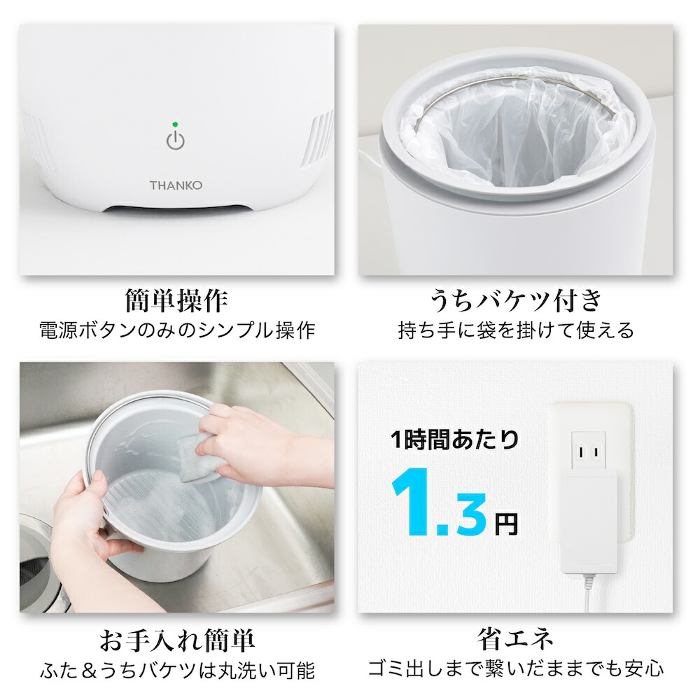 THANKO 生ゴミ ゴミ箱 冷蔵 冷却 密閉 防臭 臭わない ふた付き