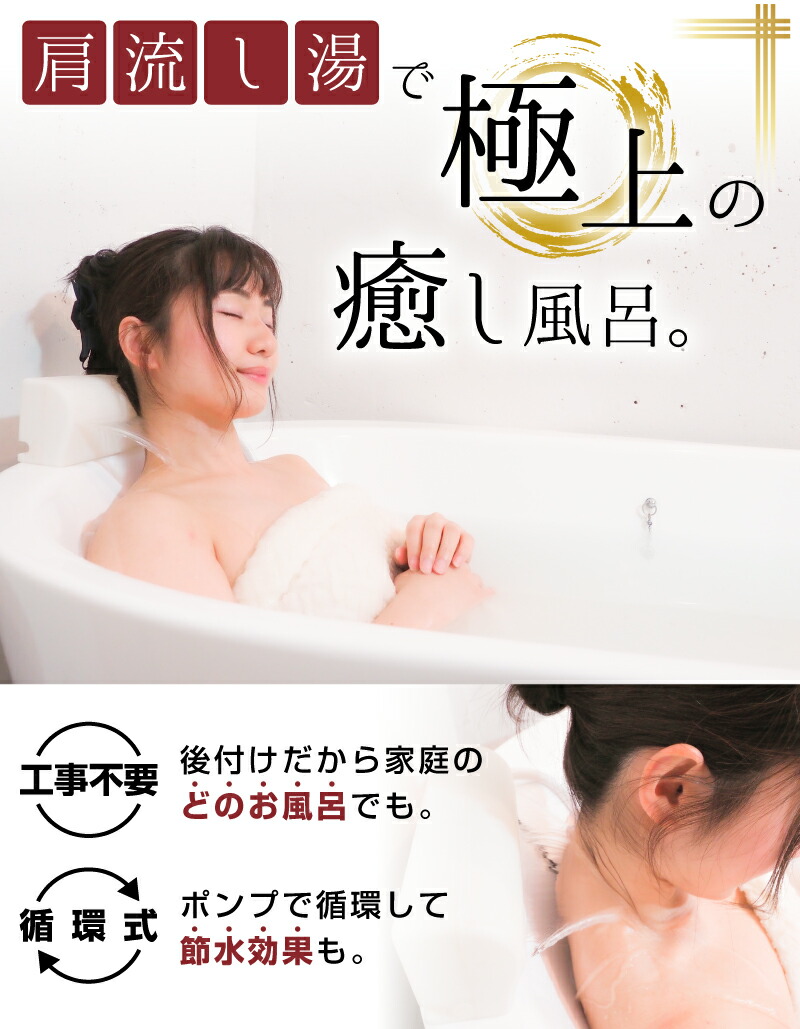 THANKO お風呂 お湯 肩湯 プレゼント 打たせ湯 温泉 工事不要 後付け