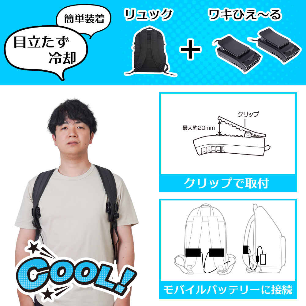THANKO 暑さ対策 わきの下 リュック 冷却 夏 ペルチェ 冷やす 汗 [公式