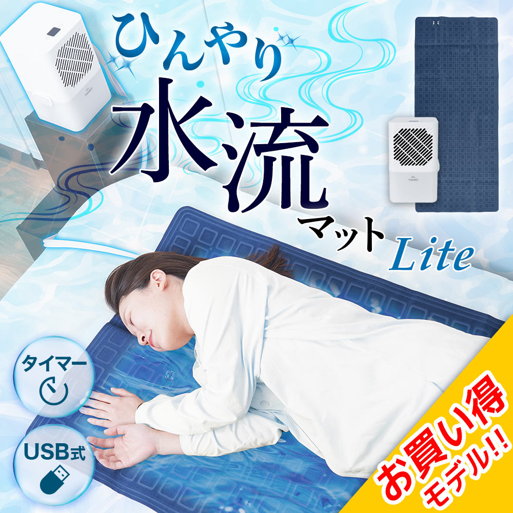 水冷マットレス 折り畳み式 注入式 冷水循環マット 電気冷却マット 夏 快適睡眠 THANKO 水冷マット 冷感 敷きパッド 扇風機 以外 冷房 苦手 水で冷やす
