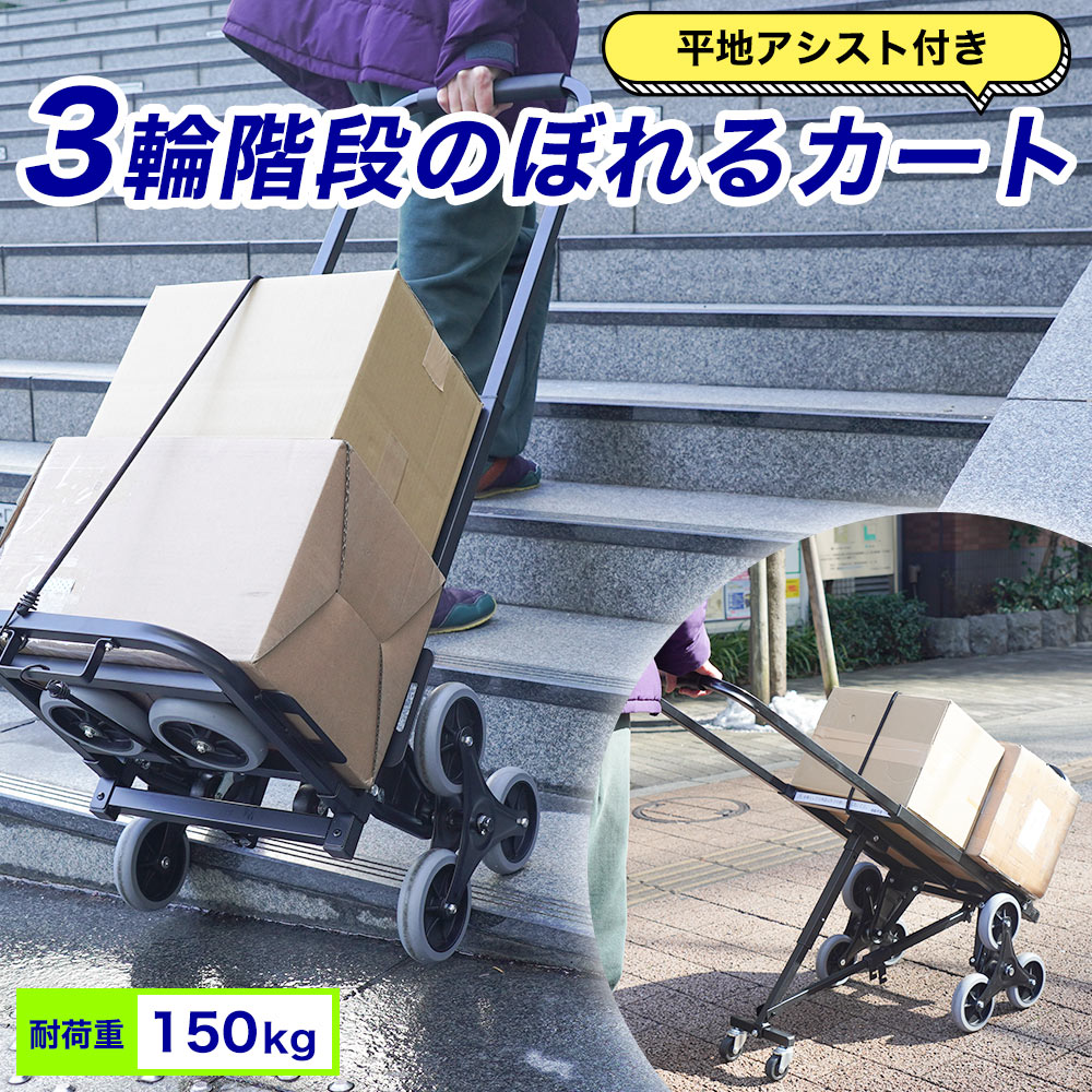 階段 台車 階段昇降 運搬 カート キャリー 荷物運搬 コンパクト ハンド