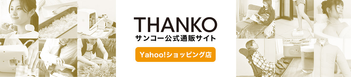 サンコー公式通販サイト Yahoo!店 ヘッダー画像