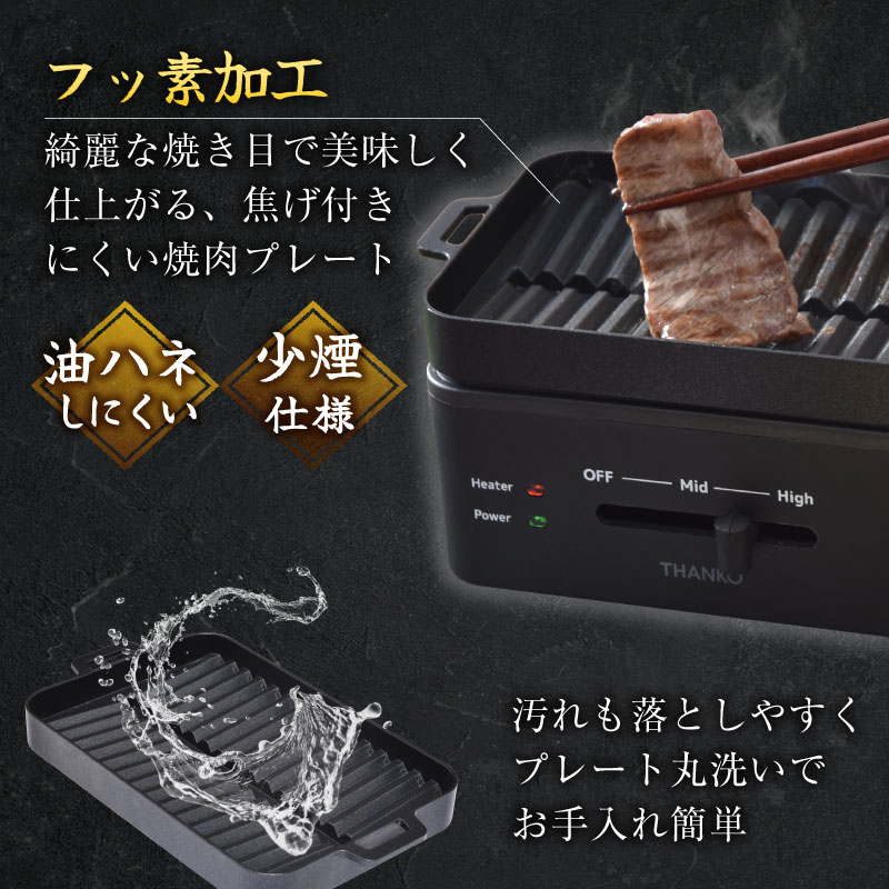 THANKO 焼肉 グリル 煙が少ない 卓上 無段階 温度調整 焼肉プレート
