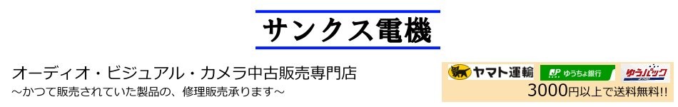 サンクス電機 ヤフーショップ