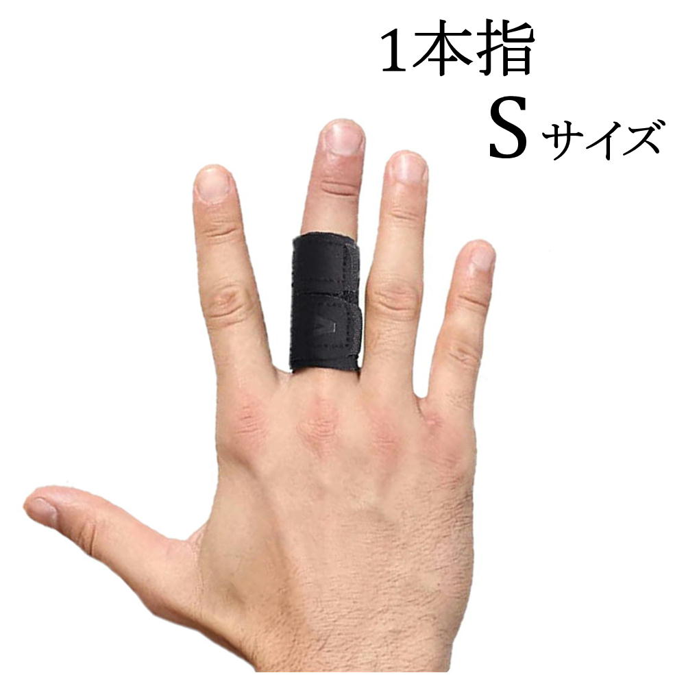 突き指 テーピング 人差し指