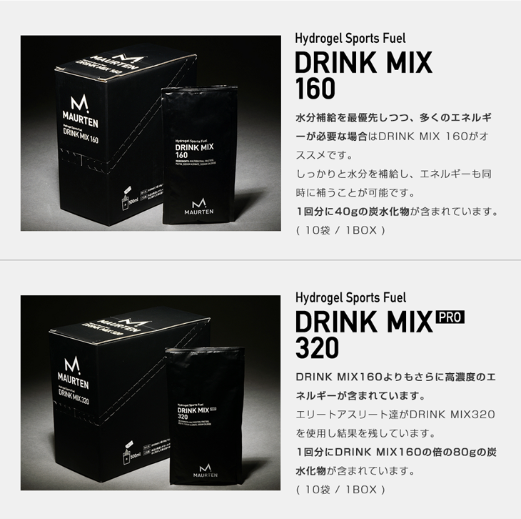 MAURTEN DRINK MIX160 1箱(1袋40g×10袋) 粉末ドリンクミックス