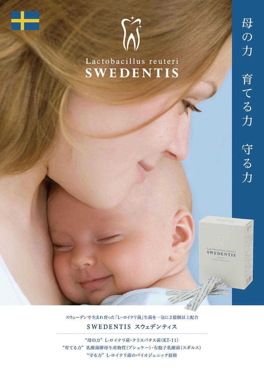 ロイテリ菌 サプリメント SWEDENTIS 30包(1ヶ月分) 2億個以上配合
