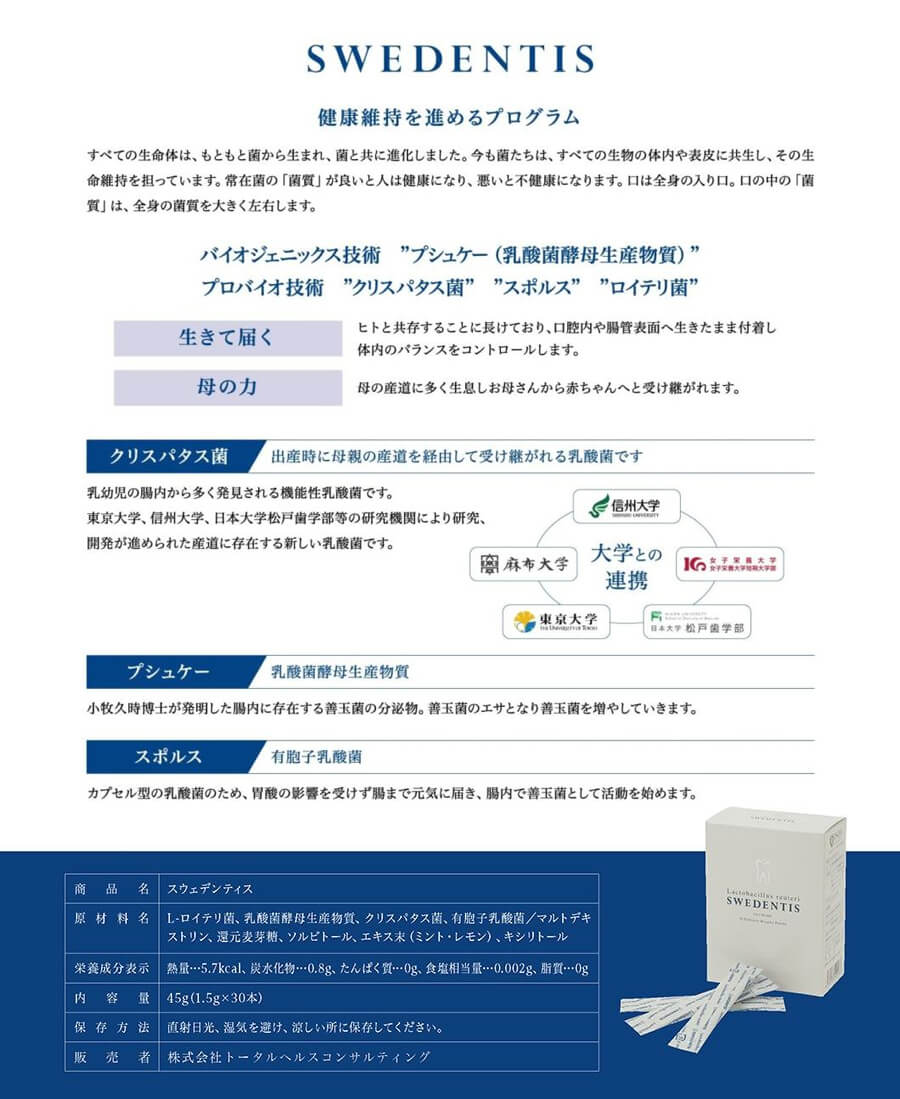 ロイテリ菌 サプリメント SWEDENTIS 30包(1ヶ月分) 2億個以上配合 