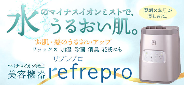 コロナ　リフレプロ　CNR-P400　サロン専売品 美容機　マイナスイオンミスト リフレプロ マイナスイオン発生美容機器の説明 - 通販 - Yahoo