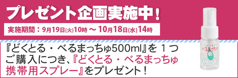 どくとる・べるまっちゅ 500ml｜トータルヘルスデザイン公式