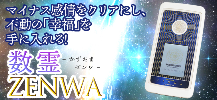 数霊ZENWA : トータルヘルスデザイン - 通販 - Yahoo!ショッピング