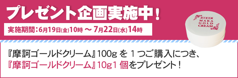 特典付き】摩訶ゴールドクリーム 医薬部外品 100g : トータルヘルス