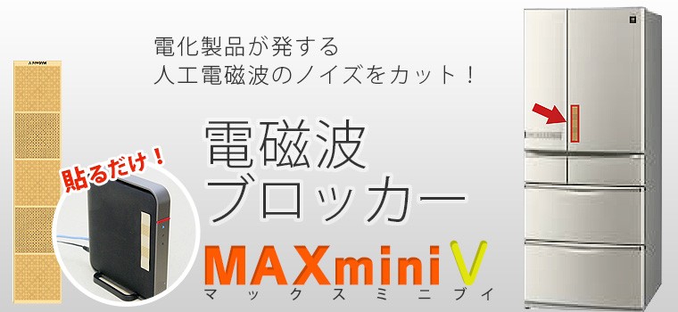 超特価　電磁波ブロッカーMAX mini5G新品5個まとめ売り 電磁波ブロッカー『MAXmini5G』マックスミニ5G 携帯・スマホ・パソコン