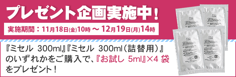 入浴剤 入浴液 ミセル 詰替用 300ml（60回分） : cl022 : トータル