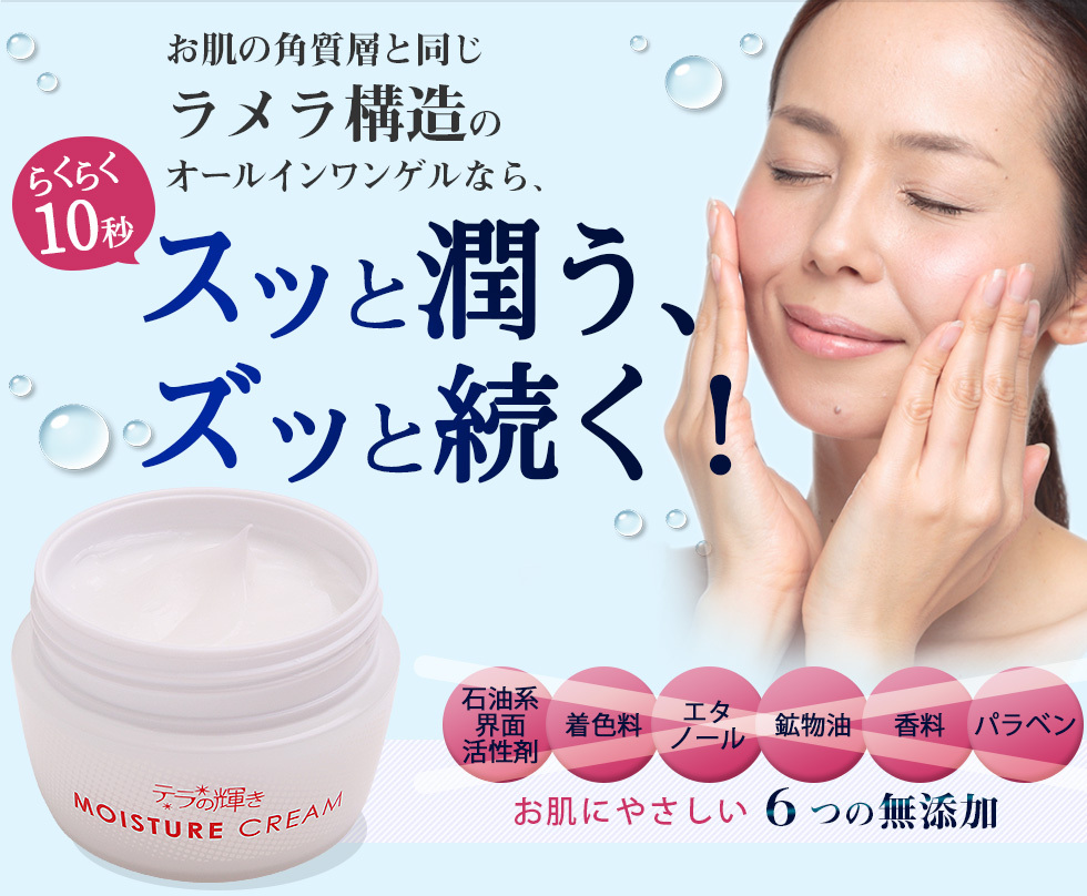 オールインワンジェル テラの輝き モイスチャークリーム 100g