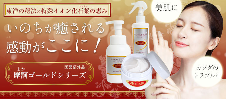 摩訶ゴールドホワイトニングローション 医薬部外品 190mlの説明 - 通販
