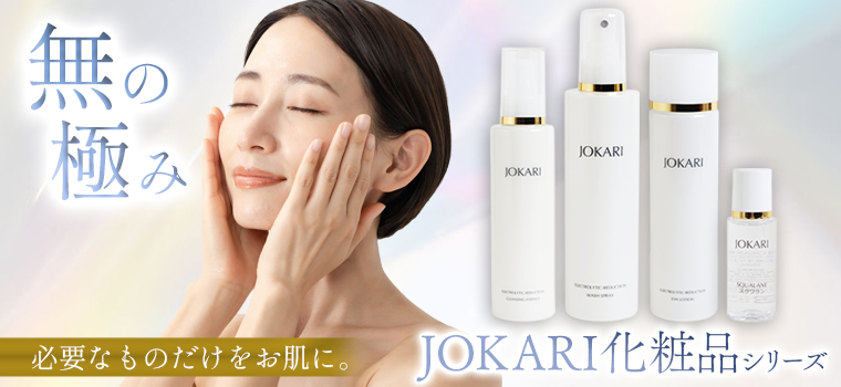 JOKARI化粧品 イオンローション＜化粧水＞150ml : トータルヘルス