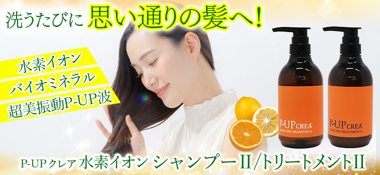 P-UPクレア 水素イオンシャンプーII 480ml : トータルヘルスデザイン