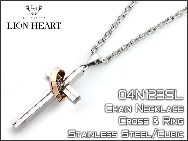 【LION HEART ライオンハート】 チェーンネックレス　クロス＆リング　シルバー×ピンクゴールド　04N123SL【送料無料】【ネコポス可】